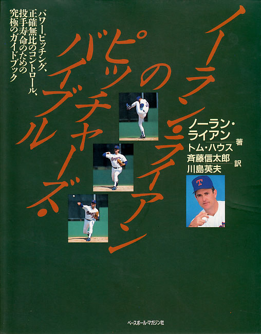 Nolan Ryan: Hall of Fame Baseball Superstar (Hall of Fame Sports Greats):  Lace, William W.: 9781622850259: : Books